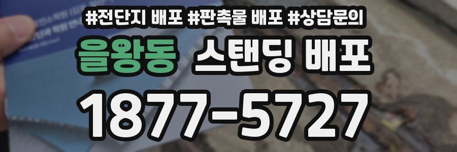 을왕동 스탠딩 배포