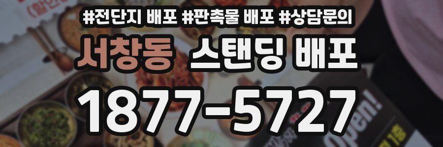 서창동 스탠딩 배포