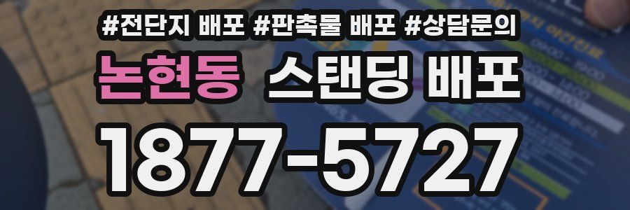 논현동 스탠딩 배포