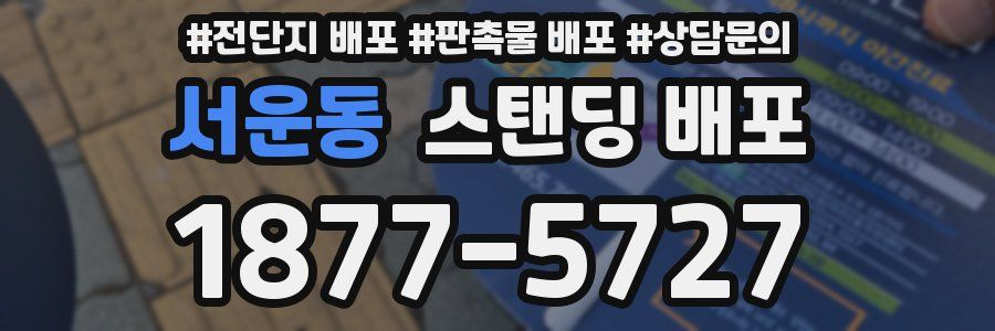 서운동 스탠딩 배포