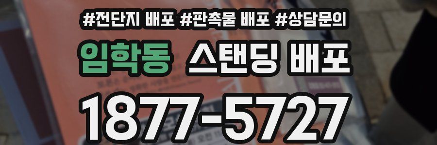 임학동 스탠딩 배포