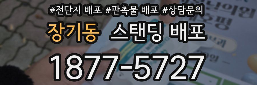 장기동 스탠딩 배포