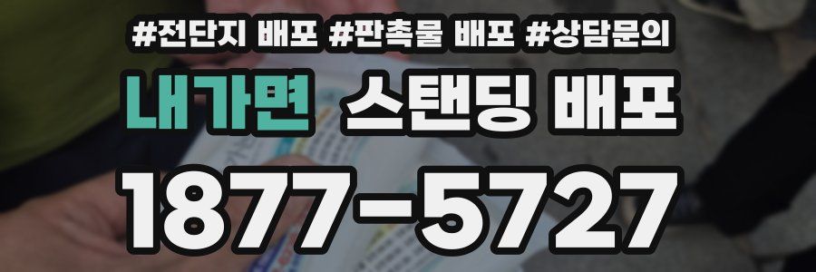 내가면 스탠딩 배포