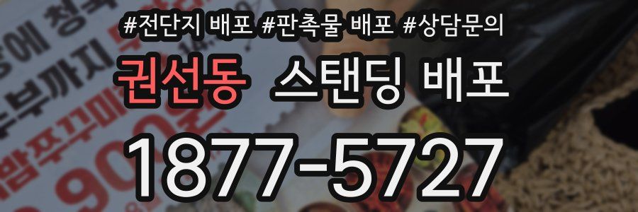 권선동 스탠딩 배포