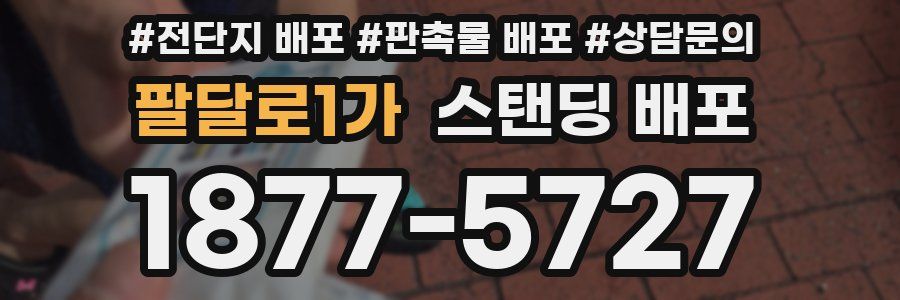팔달로1가 스탠딩 배포