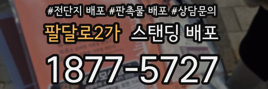 팔달로2가 스탠딩 배포