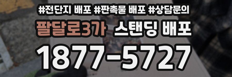 팔달로3가 스탠딩 배포