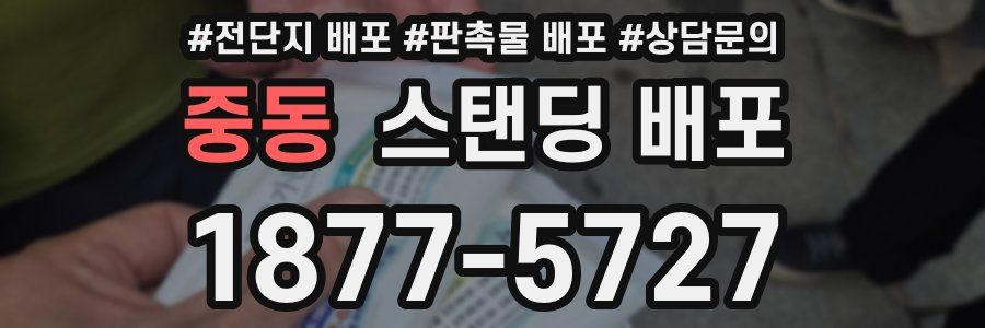 중동 스탠딩 배포