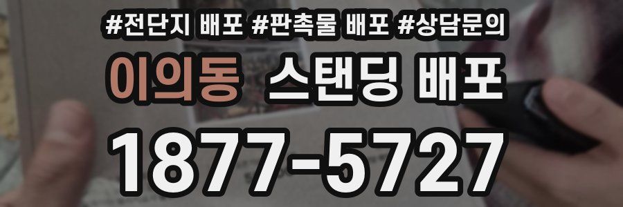 이의동 스탠딩 배포