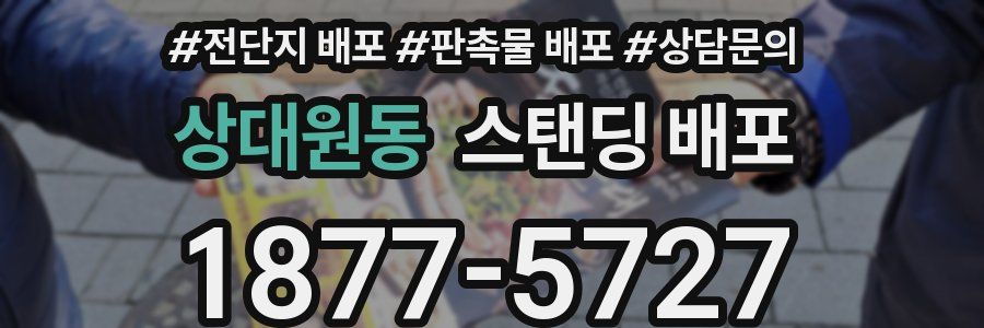 상대원동 스탠딩 배포