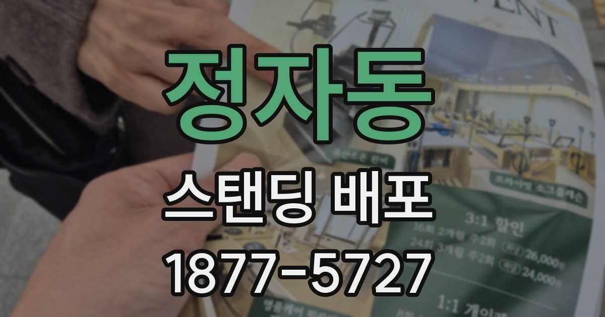 정자동 스탠딩 배포