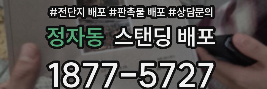 정자동 스탠딩 배포