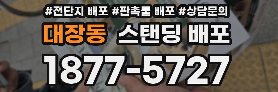 대장동 스탠딩 배포