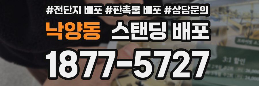 낙양동 스탠딩 배포