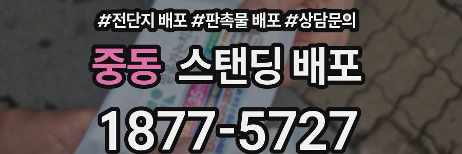 중동 스탠딩 배포