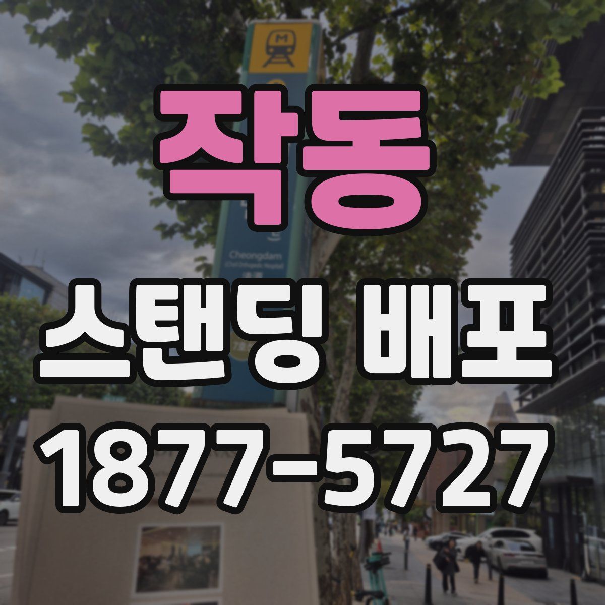 작동 스탠딩 배포