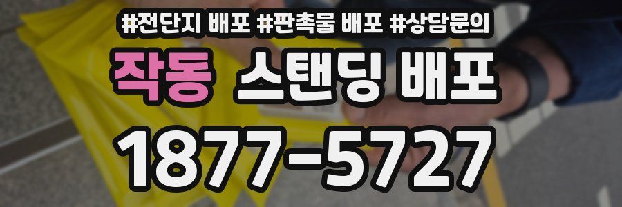 작동 스탠딩 배포