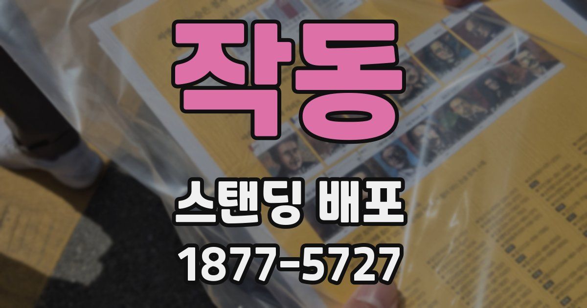 작동 스탠딩 배포