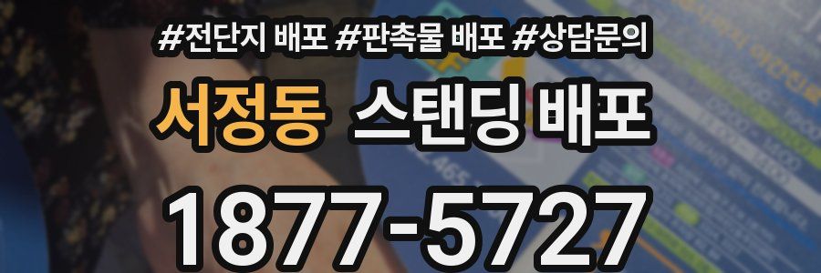 서정동 스탠딩 배포