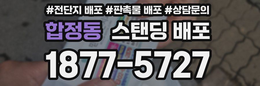 합정동 스탠딩 배포