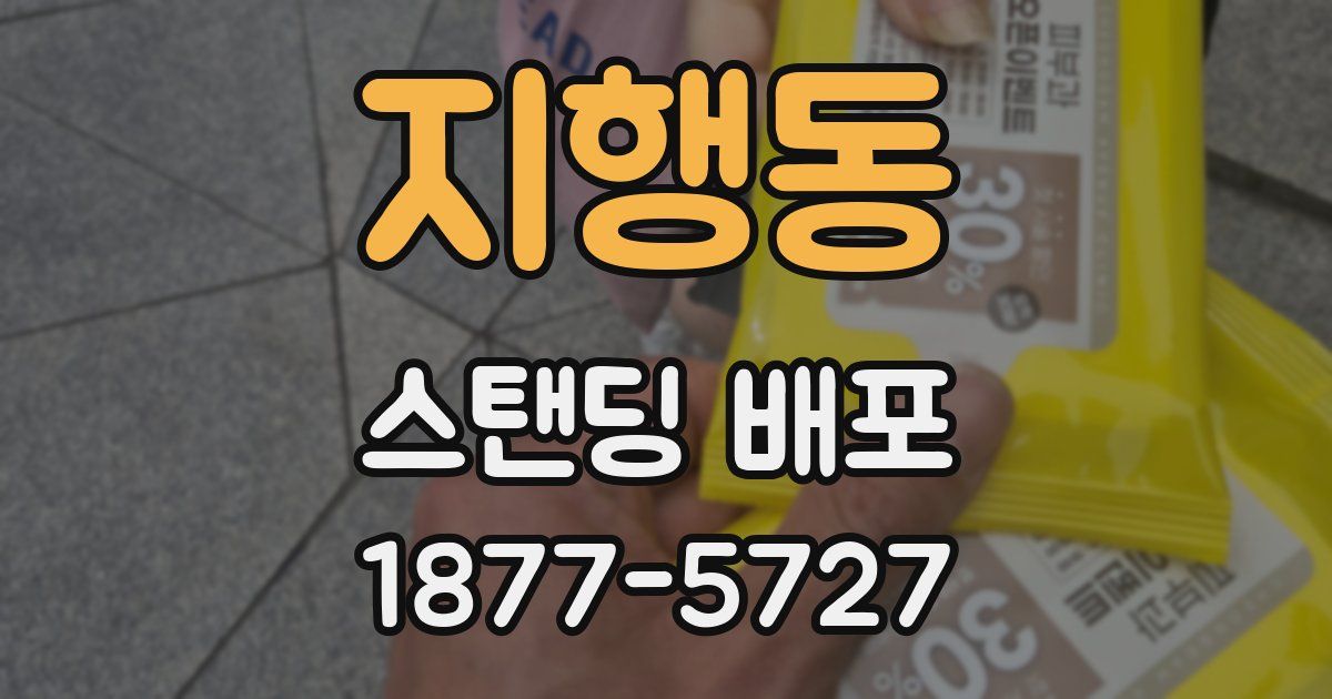 지행동 스탠딩 배포