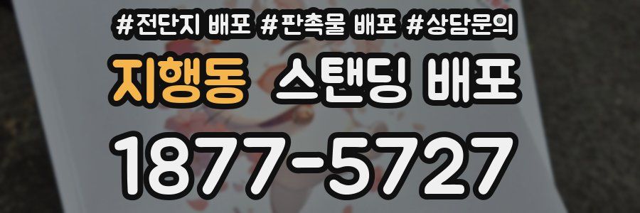 지행동 스탠딩 배포