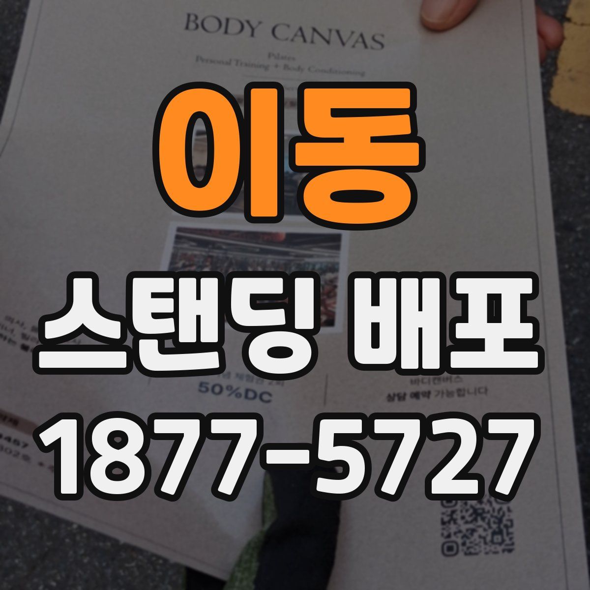 이동 스탠딩 배포