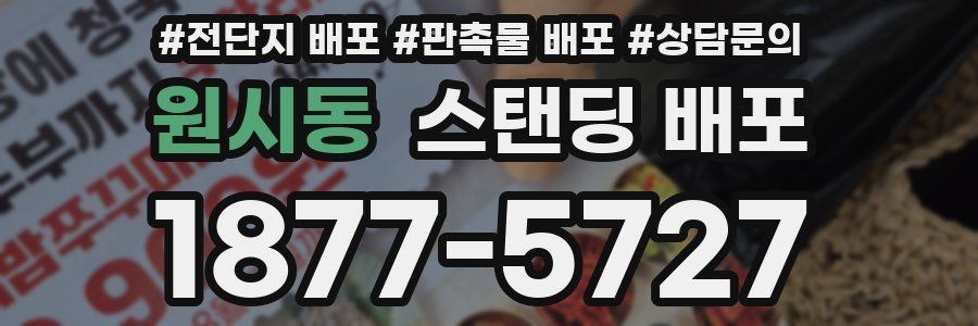 원시동 스탠딩 배포