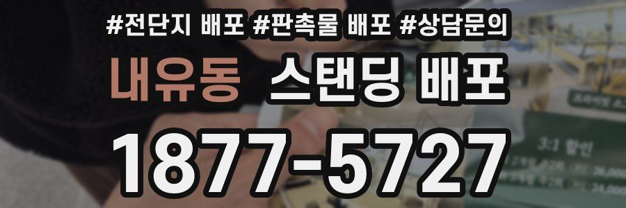 내유동 스탠딩 배포