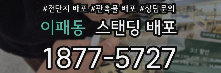 이패동 스탠딩 배포