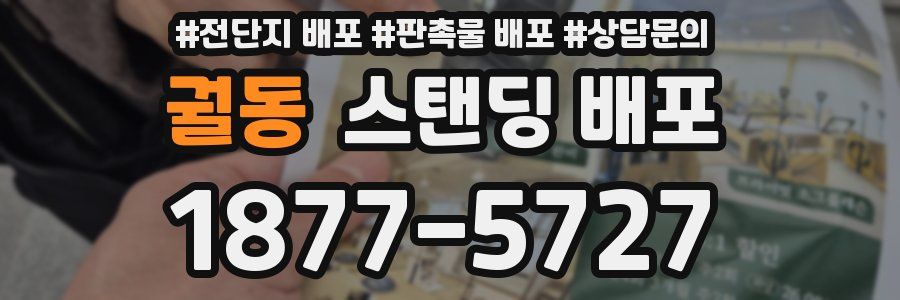 궐동 스탠딩 배포