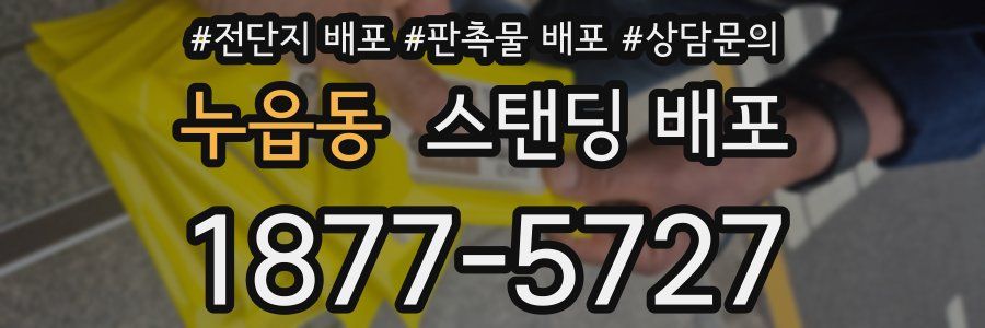 누읍동 스탠딩 배포