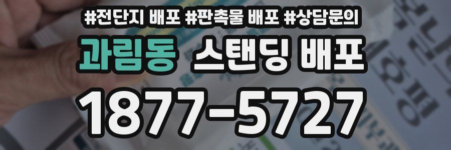 과림동 스탠딩 배포