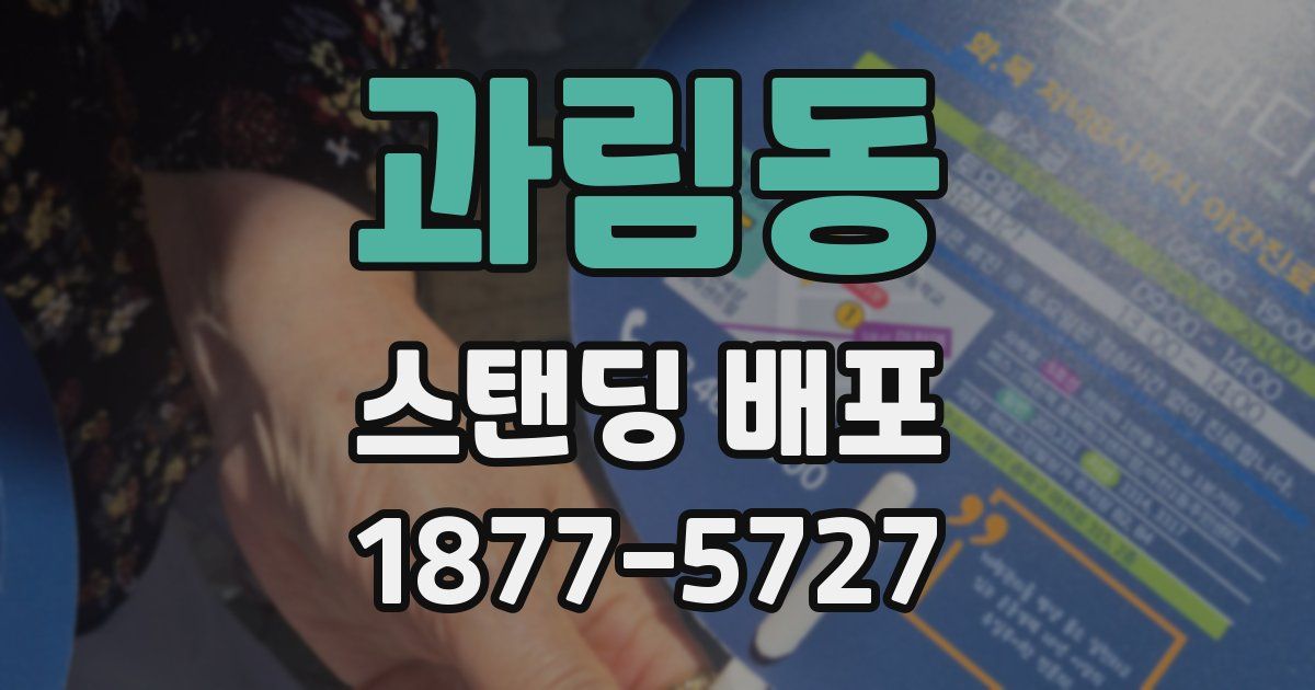 과림동 스탠딩 배포