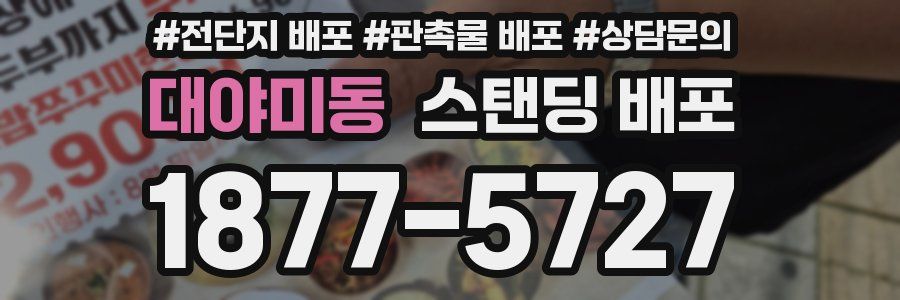 대야미동 스탠딩 배포