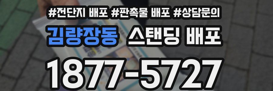 김량장동 스탠딩 배포