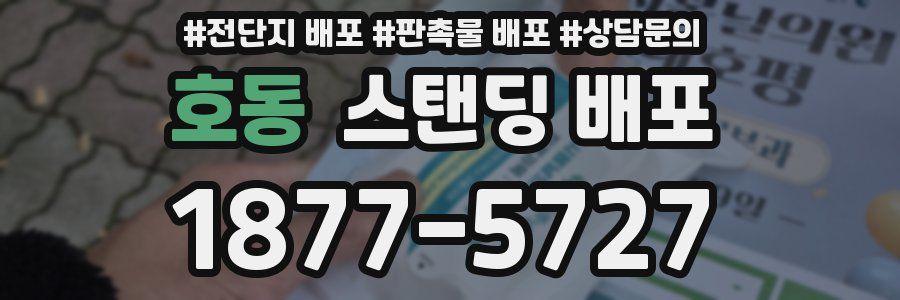 호동 스탠딩 배포