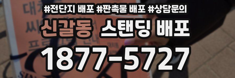 신갈동 스탠딩 배포