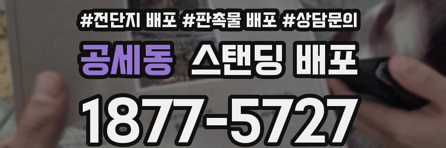 공세동 스탠딩 배포