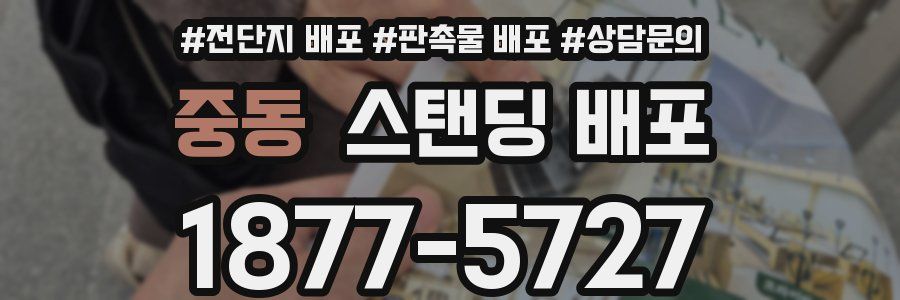 중동 스탠딩 배포