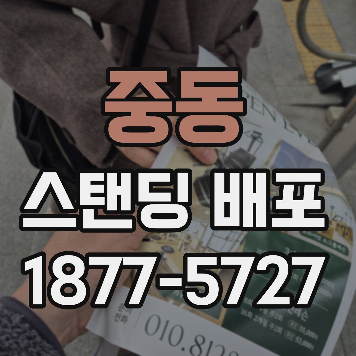 중동 스탠딩 배포
