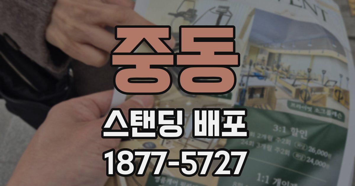 중동 스탠딩 배포