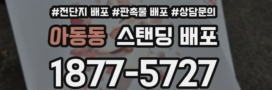 아동동 스탠딩 배포