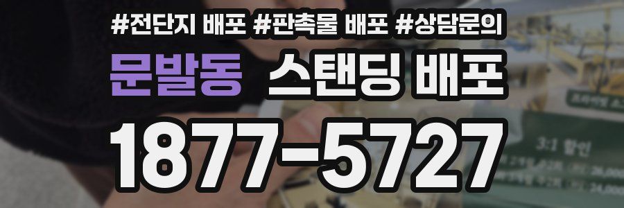 문발동 스탠딩 배포