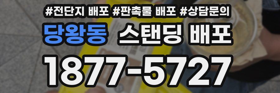 당왕동 스탠딩 배포