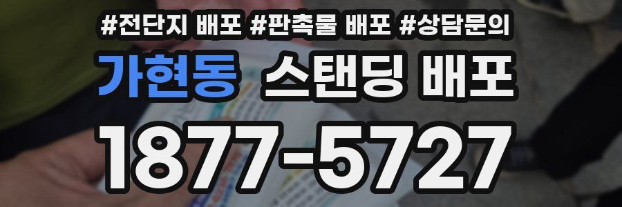 가현동 스탠딩 배포