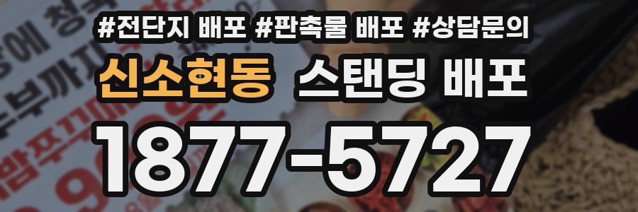 신소현동 스탠딩 배포