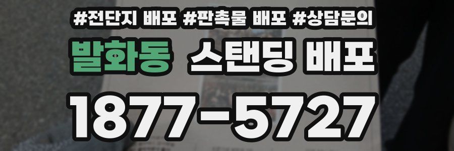 발화동 스탠딩 배포