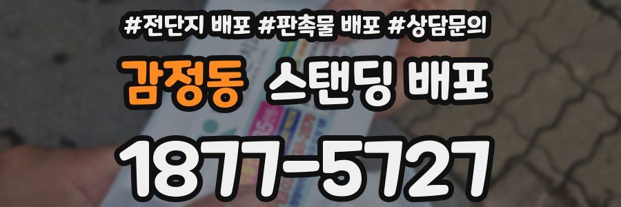 감정동 스탠딩 배포