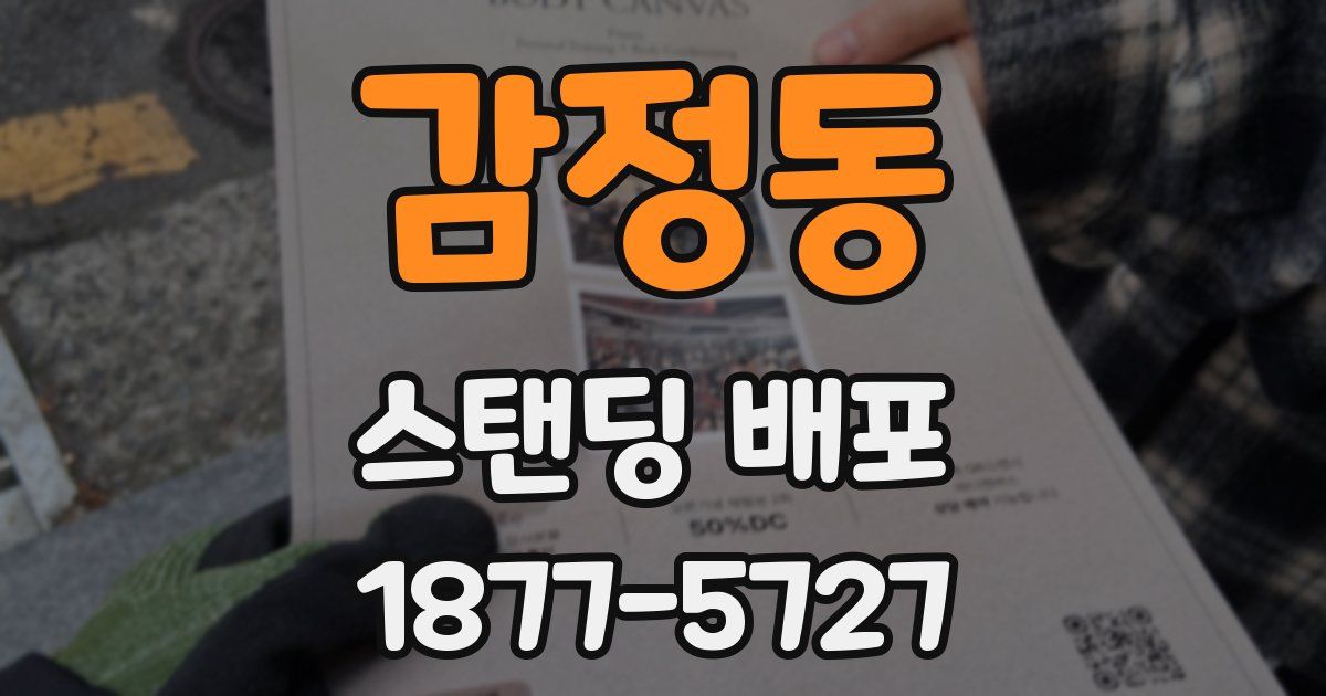 감정동 스탠딩 배포